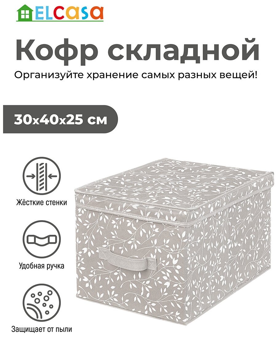 Короб-кофр / органайзер/ складной для хранения 30х40х25 см EL Casa Белая веточка на сером с ручкой