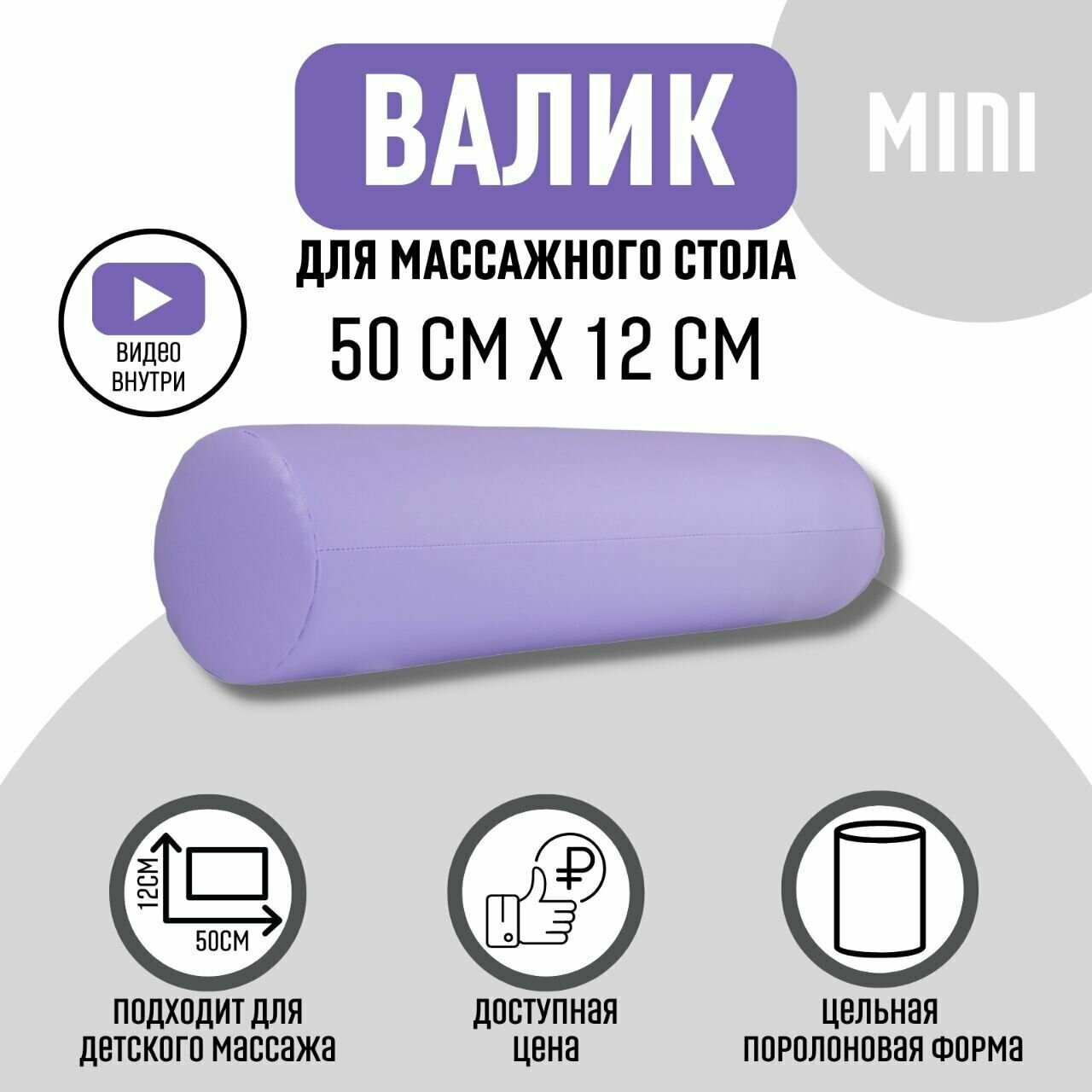 фото Валик для кушетки 50*12