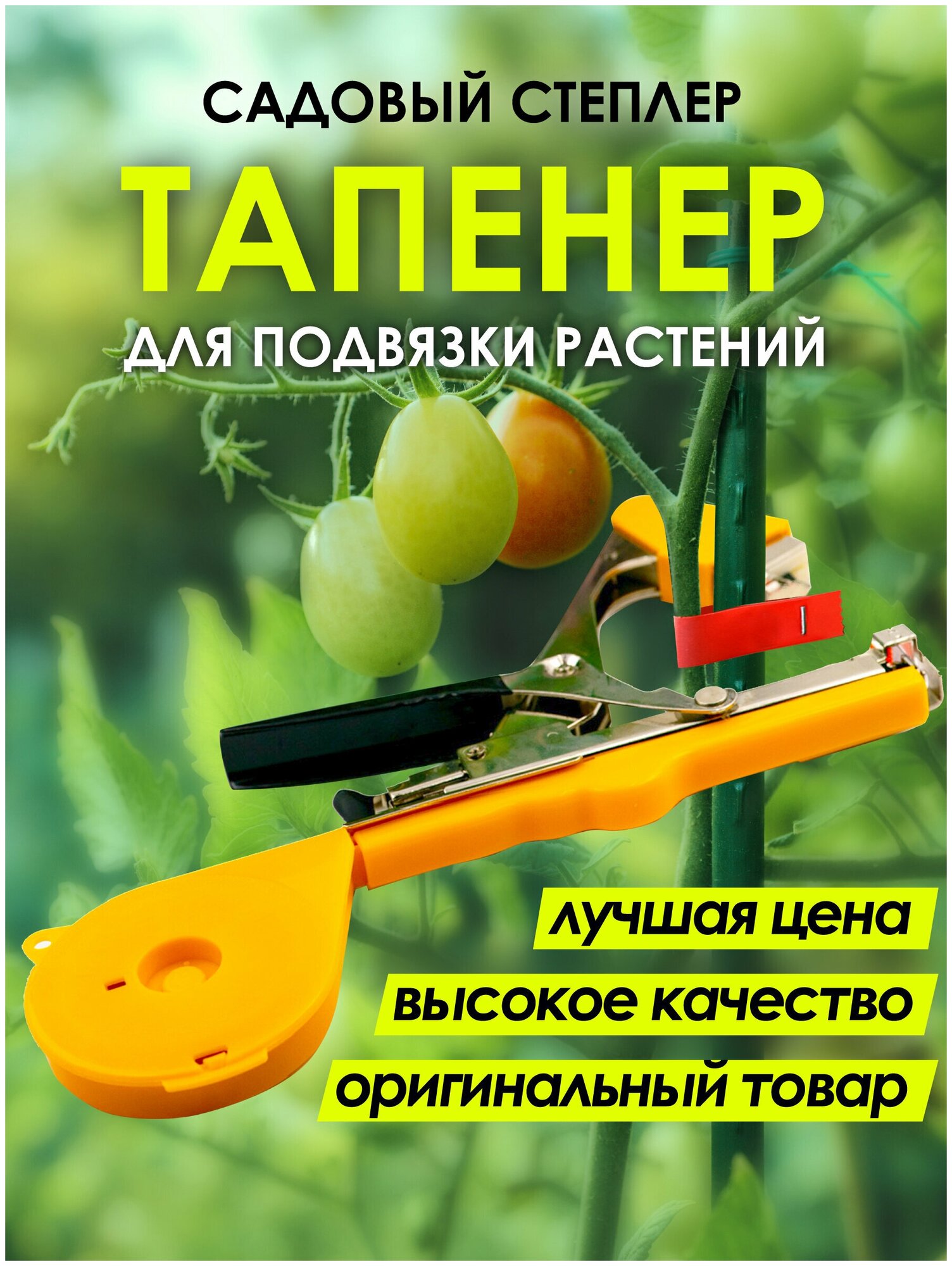 E1M Степлер садовый (тапенер) для подвязки растений, 24см, лента и скобы в комплекте, E1M - фотография № 2