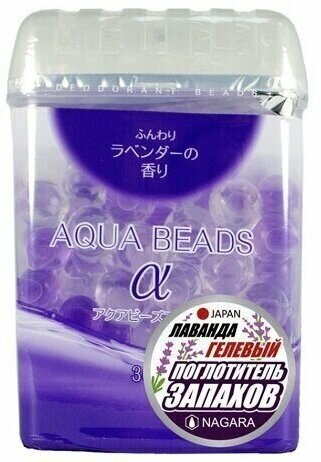 Поглотитель запаха гелевый Nagara Aqua Beads с ароматом лаванды, 360 г