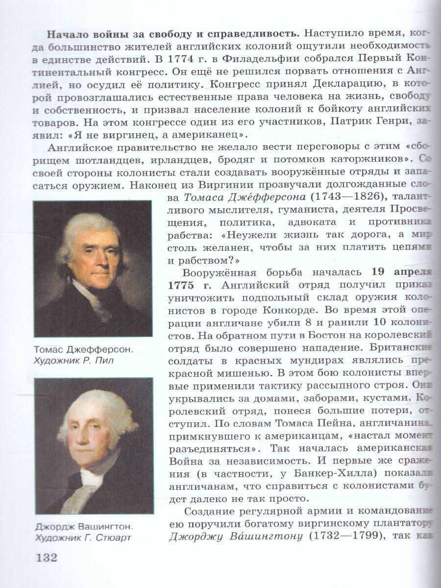 Всеобщая история. История Нового времени. 8 класс. Учебник. ФГОС - фото №4