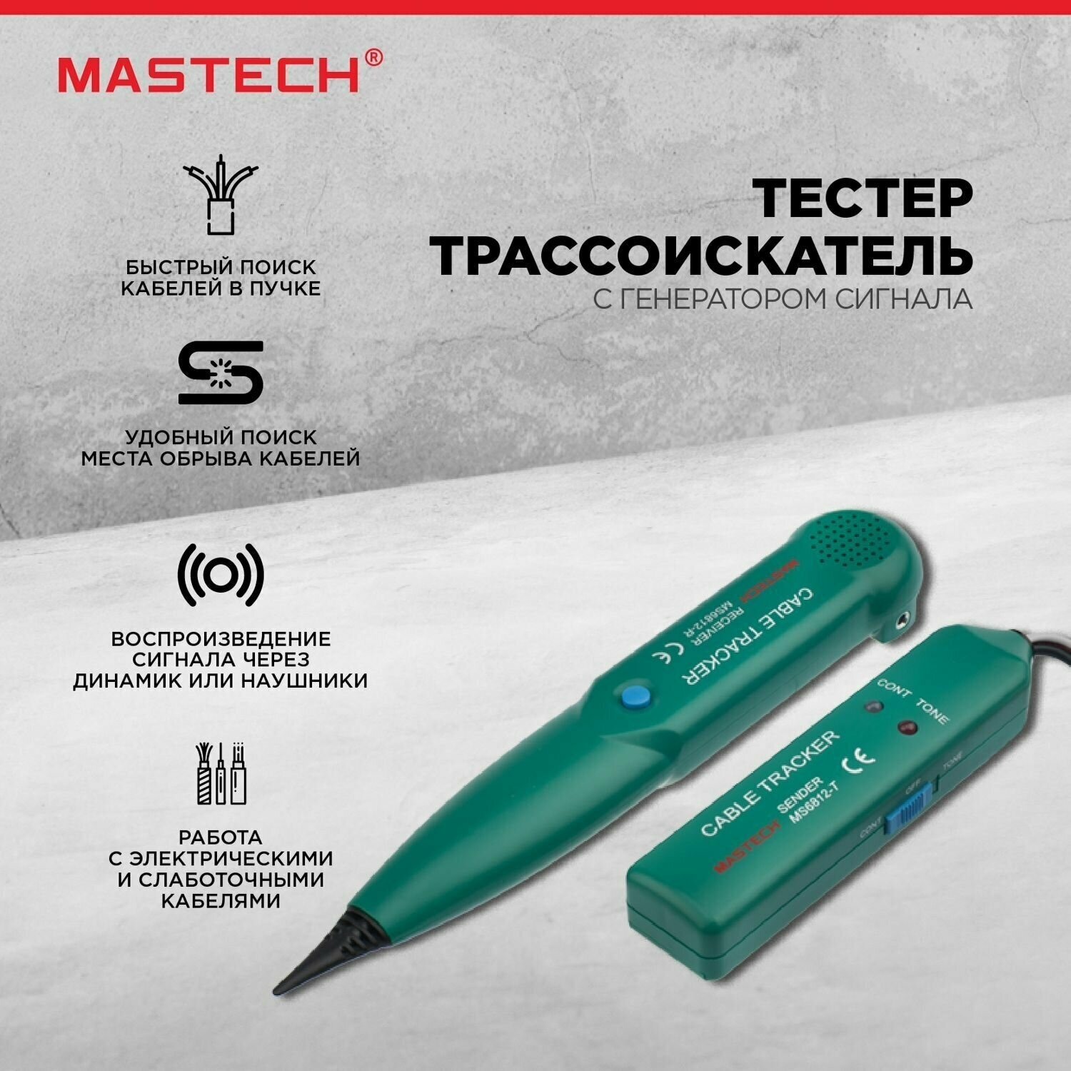 Кабельный трассоискатель тестер MASTECH MS6812 с генератором сигнала