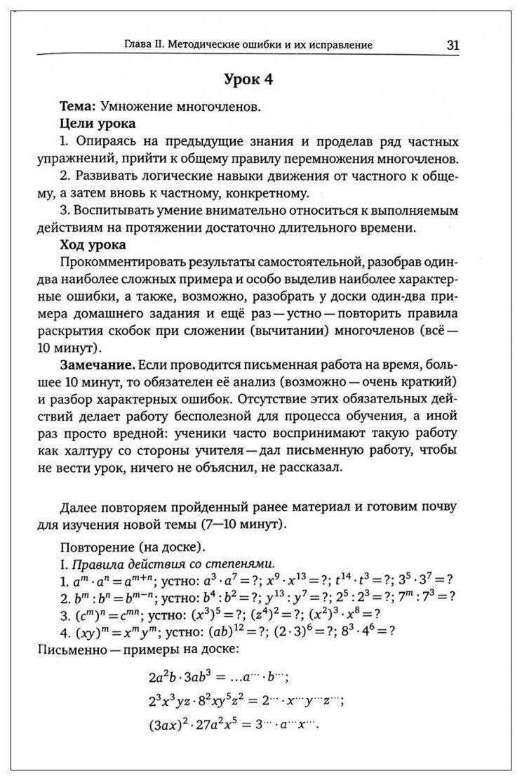 Живая методика математики. 2-е издание, дополненное - фото №3