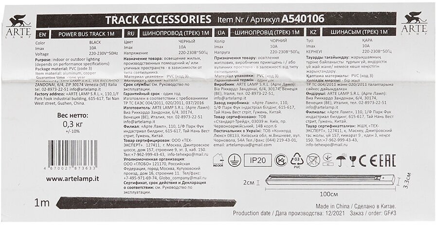 Несущий профиль Arte Lamp Track Accessories A520106 - фотография № 13