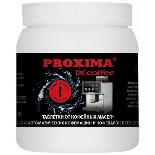 Таблетки удаления кофейных масел в кофемашинах PROXIMA G31 (100 шт)
