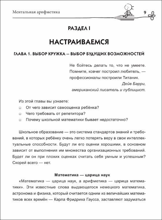 Ментальная арифметика. Считаем быстрее калькулятора - фото №3