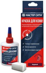 Краска для кожи мастер сити, 30 мл / Бордовый