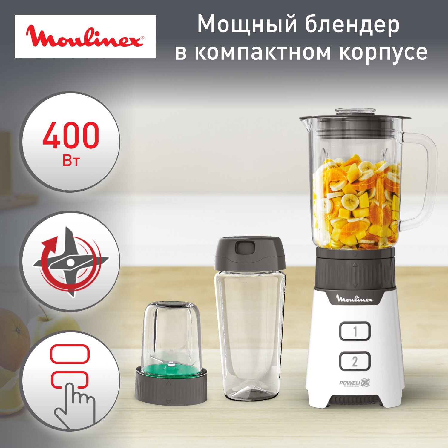 Блендер стационарный Moulinex Minimix LM16L110, 400 Вт, белый