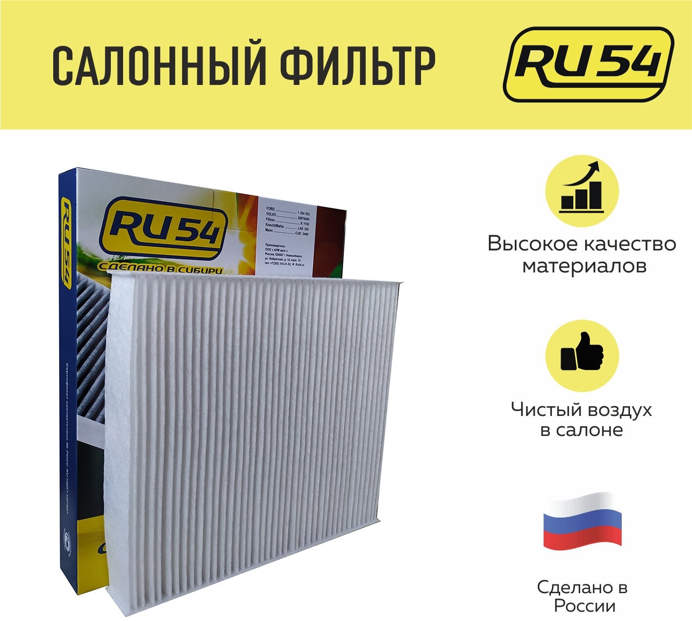 Фильтр салона для VOLVO С30 с 2006 по 2012 г в С70 II с 2006 г в по наст время S40 II 2004-2012 г в V50 с 2004 по наст время