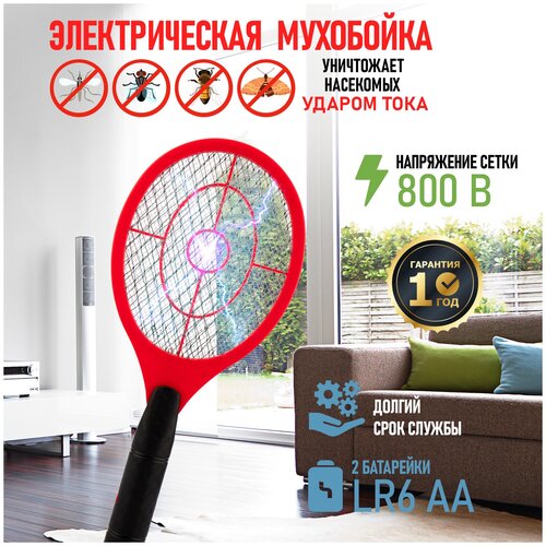 Мухобойка электрическая mini 800В REXANT