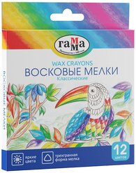 Мелки восковые Гамма "Классические", 12 цв., трехгранные