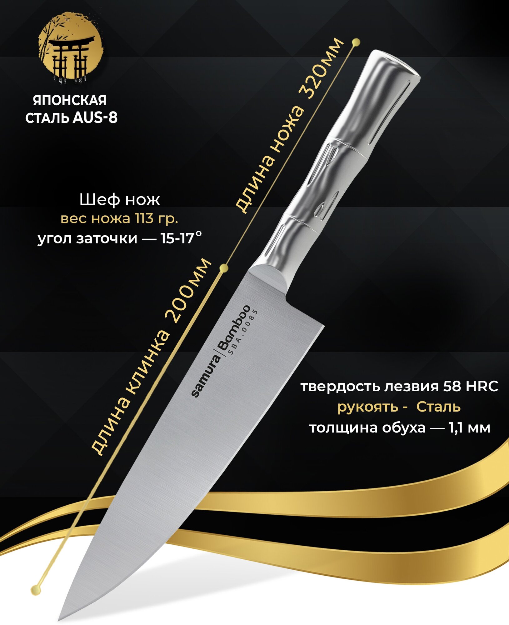 Нож Samura Bamboo Шеф, 20 см, AUS-8 - фото №11