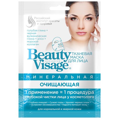 Beauty Visage Минеральная тканевая маска для лица Очищающая, 25мл