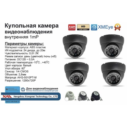 AHD камера видеонаблюдения 1мП HD720P 1499000₽