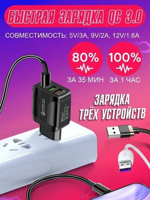 Зарядное устройство для телефона 3 USB samsung honor xiaomi realme / зарядка 18W для iphone / блок питания универсальный дляартфона