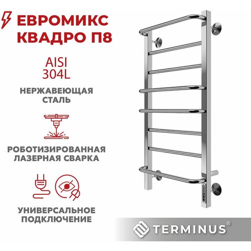 электрический полотенцесушитель terminus евромикс п8 500х850 quick touch 4670078531292 Полотенцесушитель электрический TERMINUS (Терминус) Евромикс квадро П8 400х850 мм, сверхпрочная нержавеющая сталь, диммер Quick Touch, гарантия 5 лет/ Электрический полотенцесушитель с терморегулятором