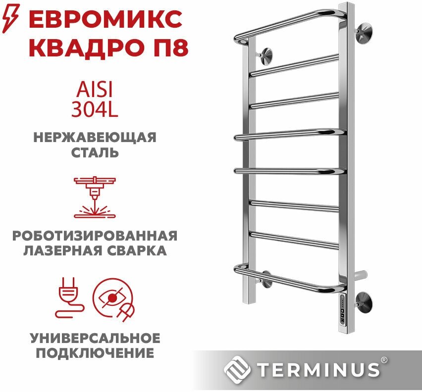 Полотенцесушитель электрический Terminus Евромикс П8 400x850 квадро - фото №1