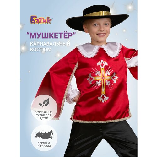 Карнавальный костюм детский 7003-2 мушкетер красный р.122-64 для мальчиков, на утренник, на Хэллоуин, на новый год, на праздник, для сценок.