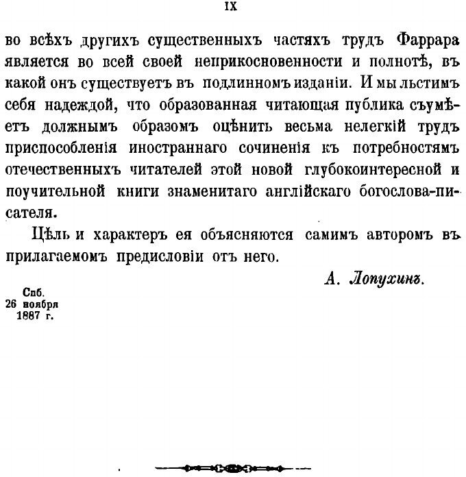 Книга Первые дни христианства. В 2 частях - фото №5