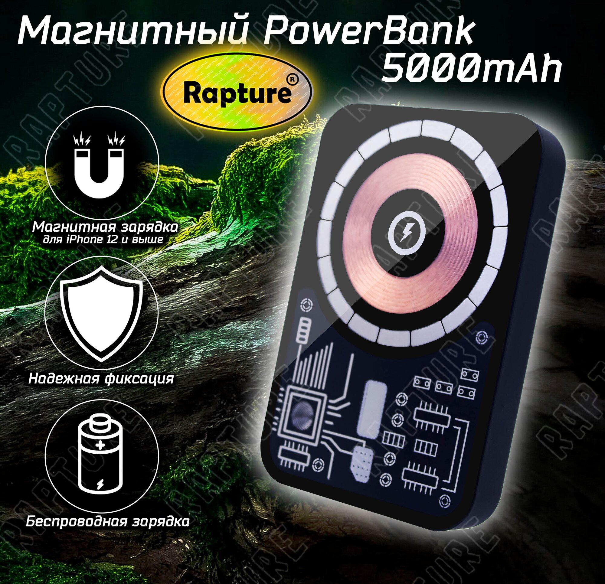 Внешний аккумулятор Rapture для iPhone 5000 mAh