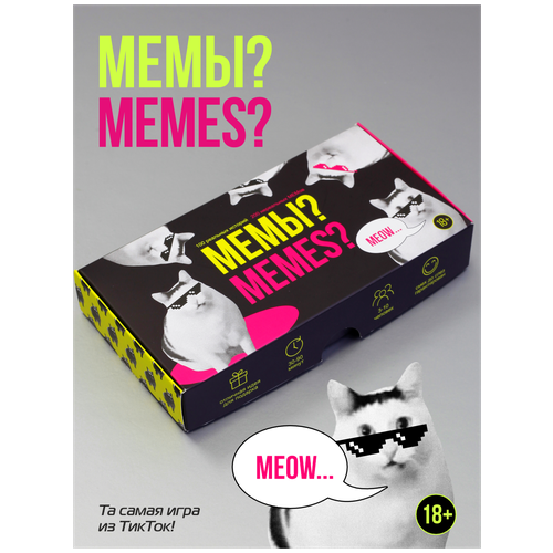 Настольная игра. Мемы для компании, что за мем, карточная игра мемология мемология настольная игра мемология настольные игры для большой компании