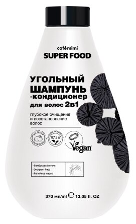 Cafe mimi Шампунь-кондиционер для волос 2 в 1 Угольный, 370 мл