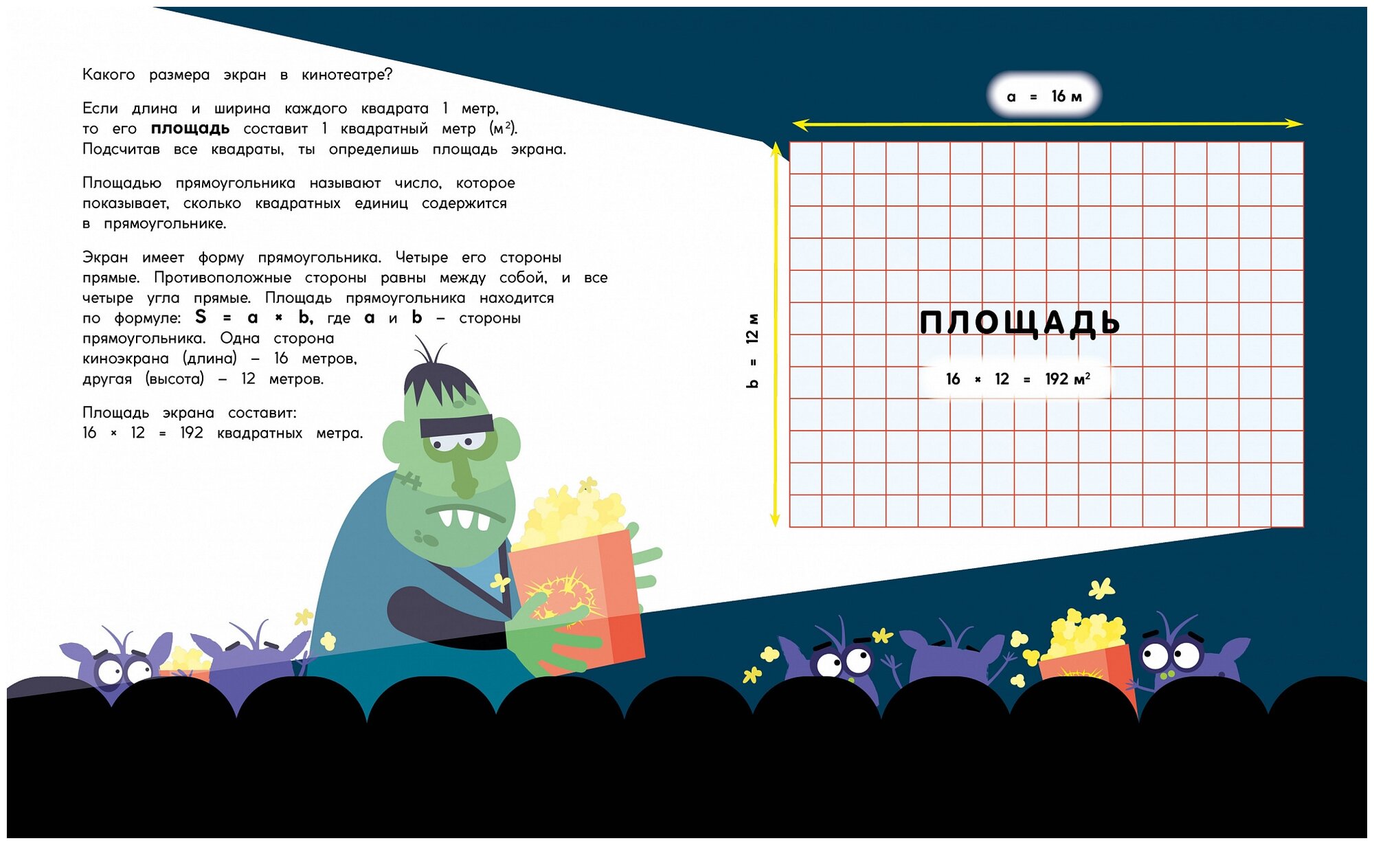 Периметр, площадь и объём. Монстры в трёх измерениях - фото №3