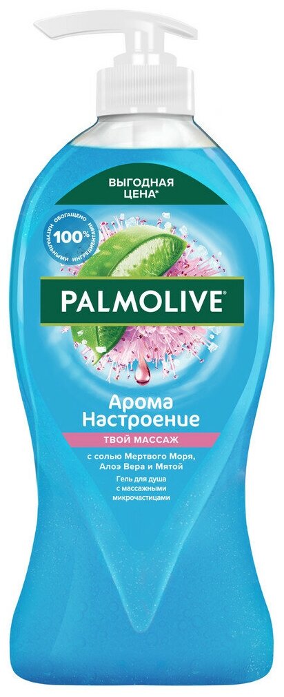 Гель для душа женский Palmolive Арома Настроение увлажняющее средство для кожи тела Палмолив с Морской солью 750 мл