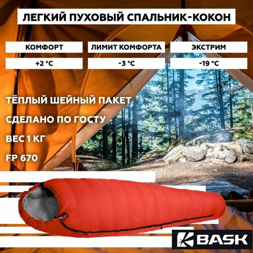 Спальный мешок BASK TREKKING V2 600+ S терракотовый/серый ТМН:L 6074-80215-L 6074-80215-L