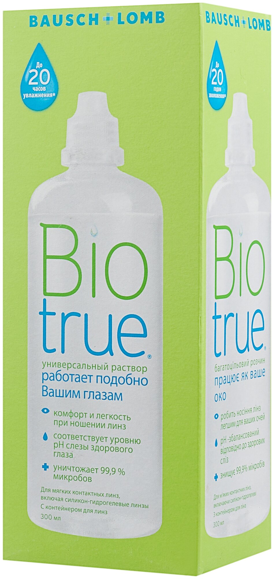 Bausch+Lomb BIOTRUE, 300 мл, Универсальный раствор, контейнер для линз в подарок