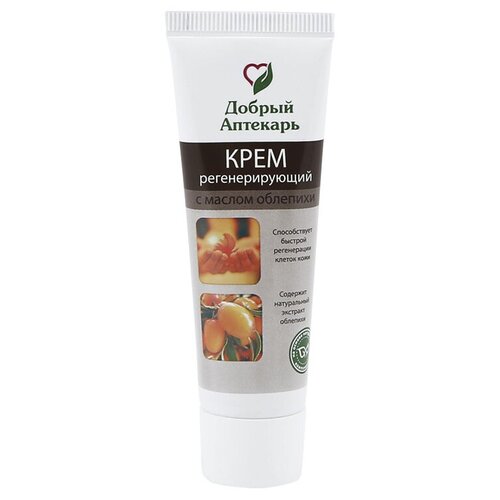 Добрый аптекарь Крем для тела регенерирующий с маслом облепихи 30 мл 139₽