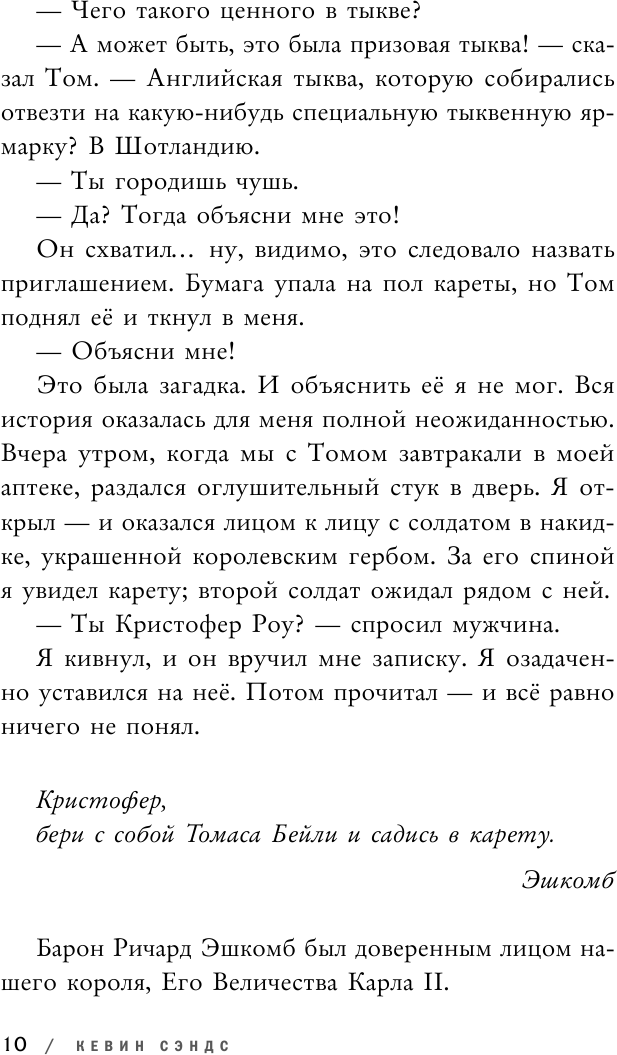 Проклятие убийцы (Сэндс Кевин) - фото №10