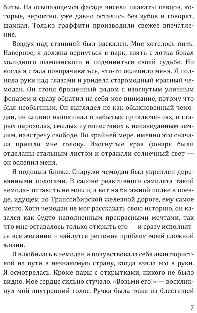 Книга На краю света я встретила Ноя - фото №9