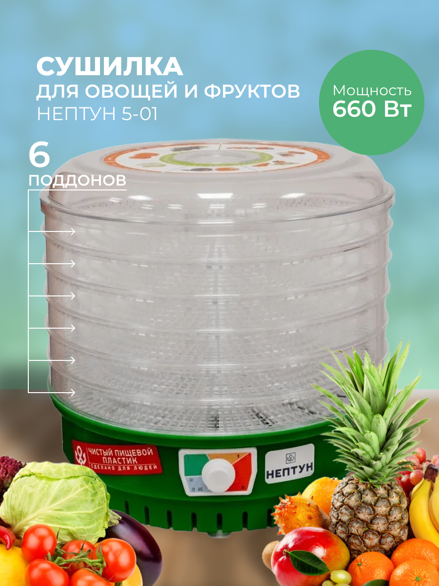 Сушилка для продуктов Нептун кажи.332219.009-01