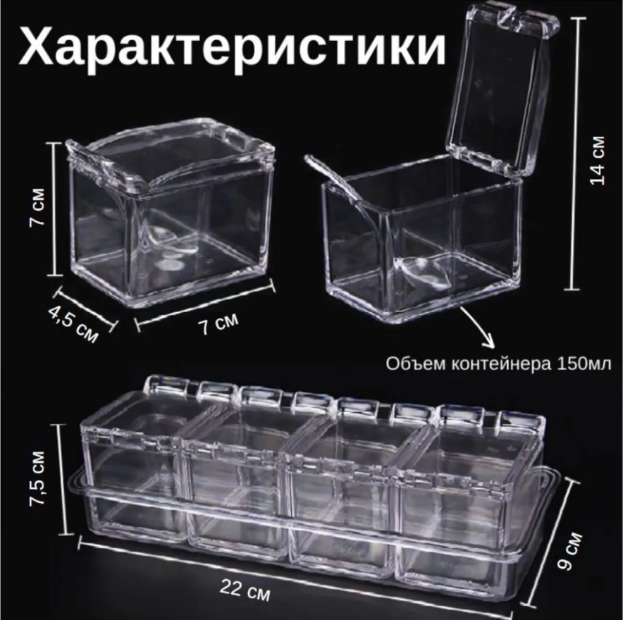 Контейнер для специй с разделителями, Набор для специй Crystal box, 600 мл, 1 шт - фотография № 4