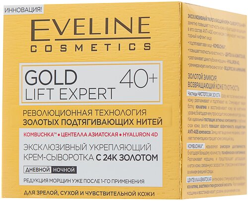 Крем-сыворотка Eveline Cosmetics Gold Lift Expert 40+, 50 мл