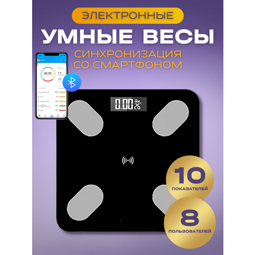 Весы электронные напольные умные BlueTooth, белые/черные, до 180 кг