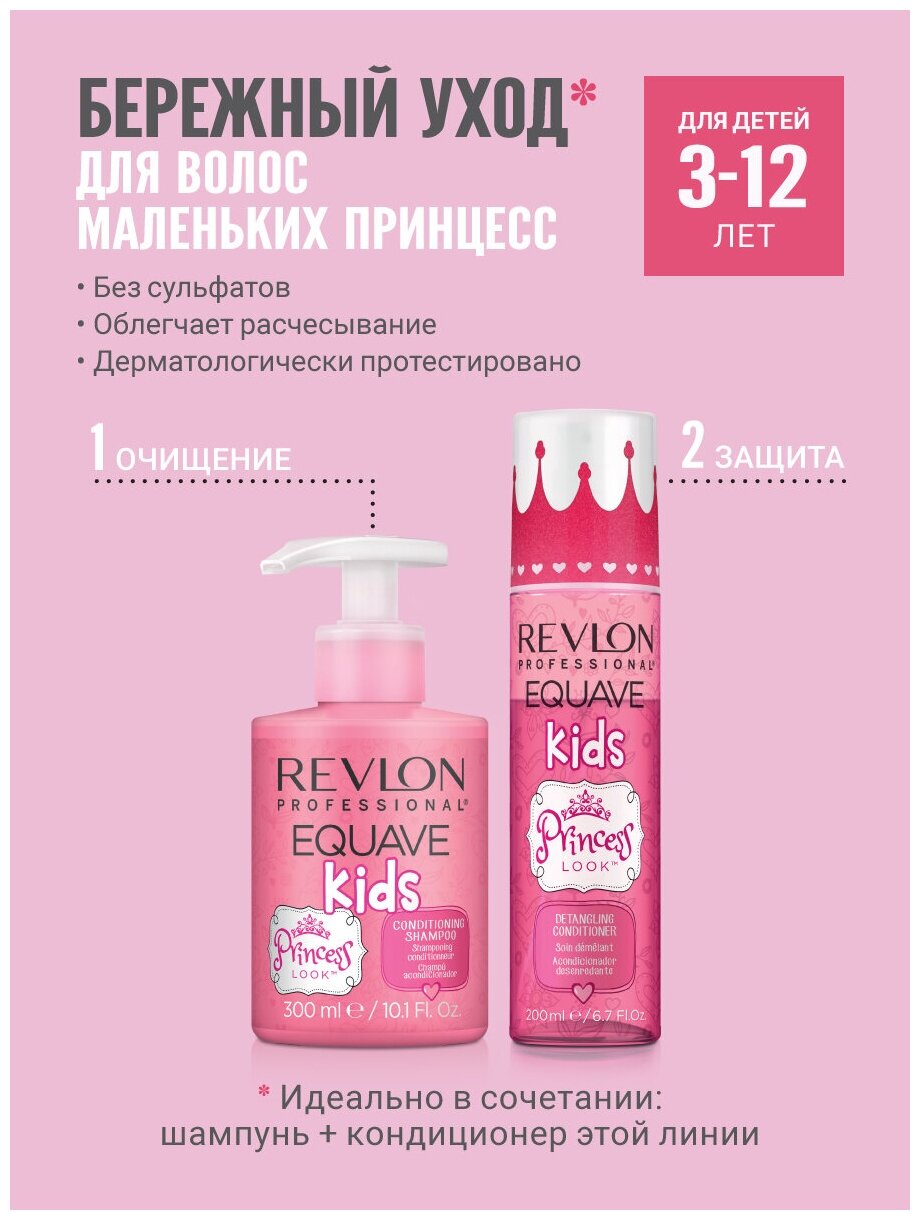Revlon Professional Детский шампунь для волос 300 мл (Revlon Professional, ) - фото №5