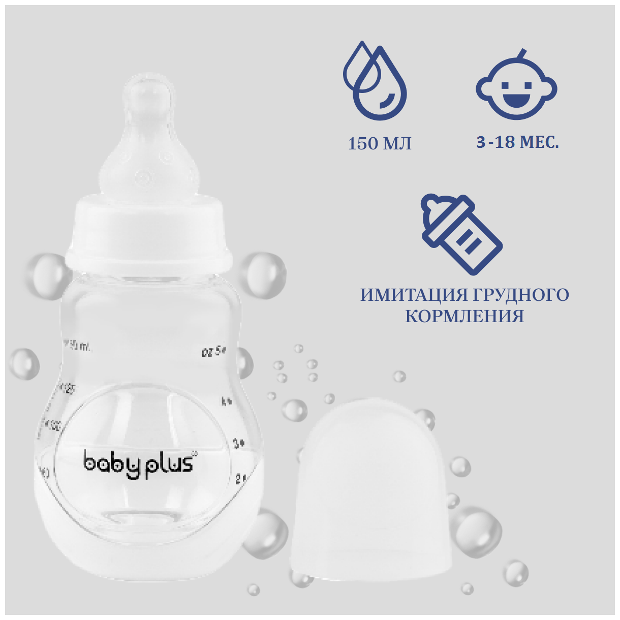 Бутылочка для кормления с соской BabyPlus BP5073 125 мл, белая