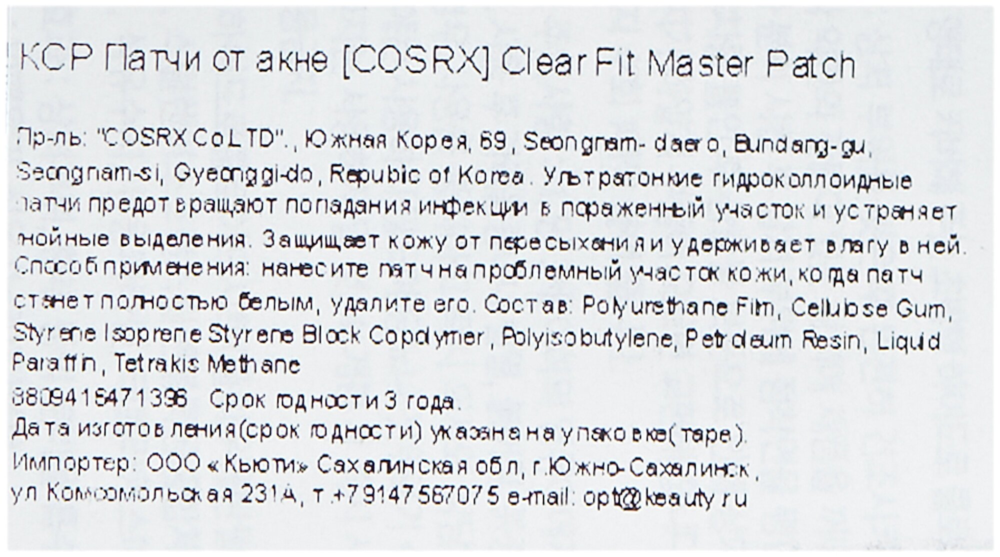 Ультратонкие патчи против воспалений COSRX Clear Fit Master Patch - фото №3