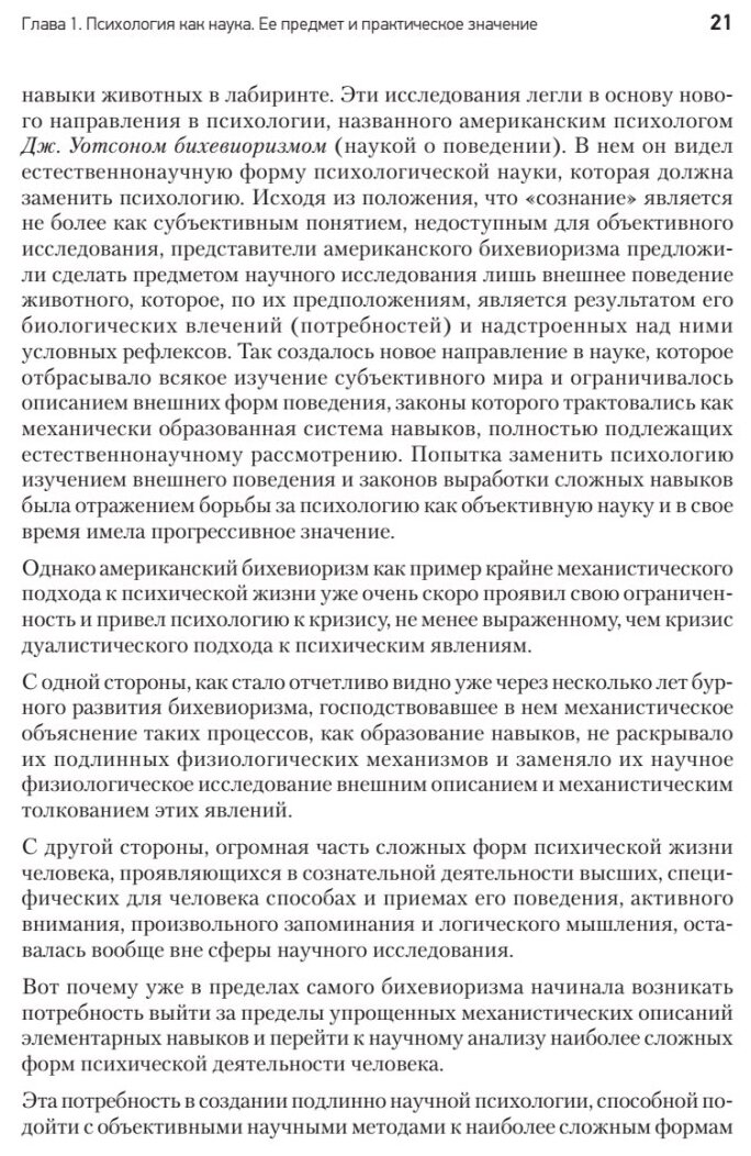 Лекции по общей психологии (Лурия Александр Романович) - фото №3