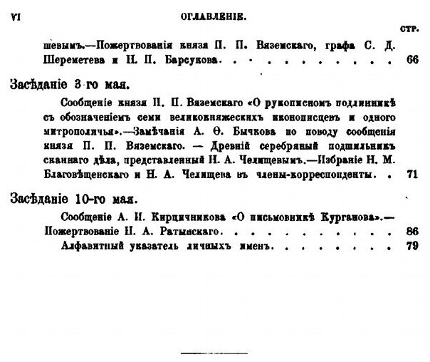 Книга Отчеты о Заседаниях Императорского Общества любителей Древней письменности В 1884... - фото №3