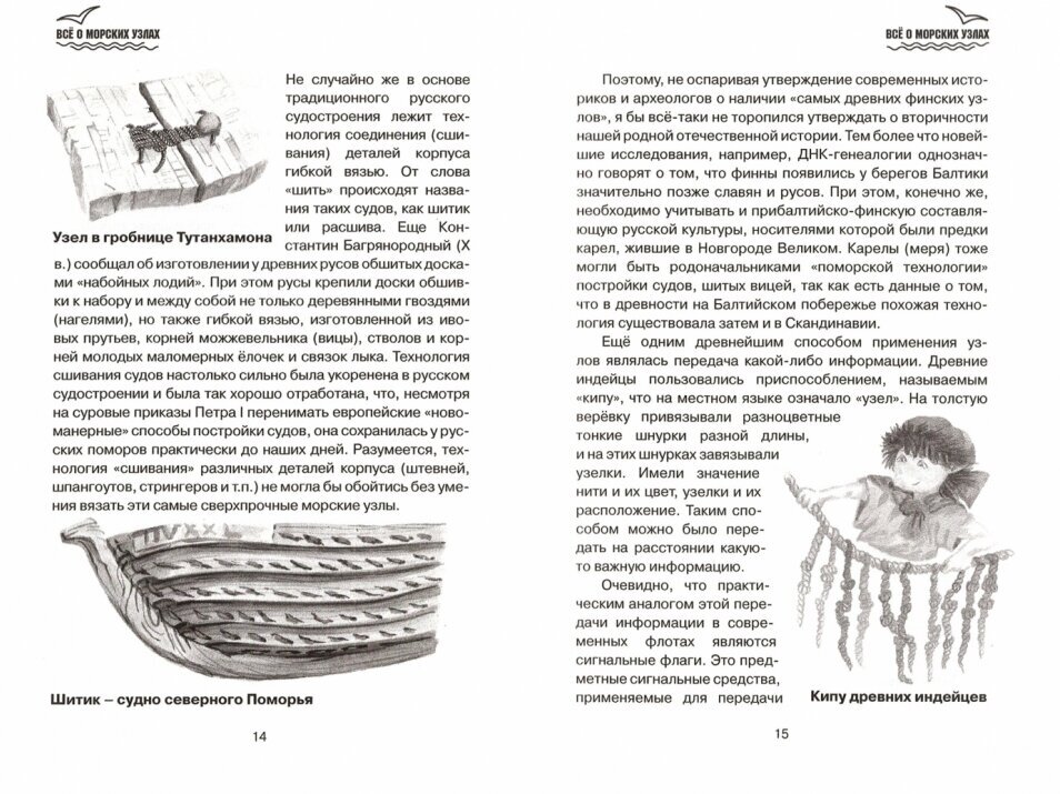 Все о морских узлах (Козлов Александр Васильевич) - фото №2