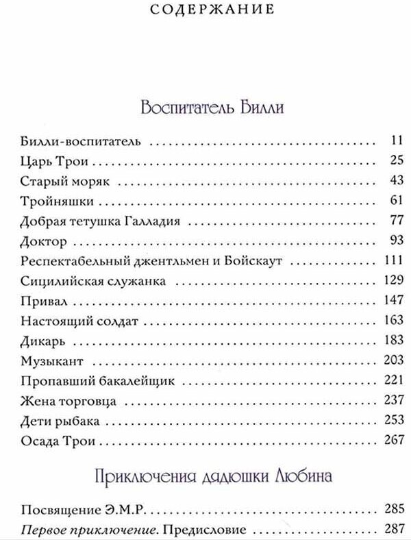 Воспитатель Билли. Приключения дядюшки Любина - фото №5