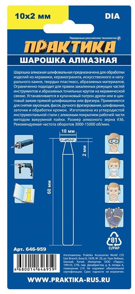 Шарошка алмазная ПРАКТИКА дисковая 10 х 2 мм, длина 60 мм, хвост 6 мм, (646-959)