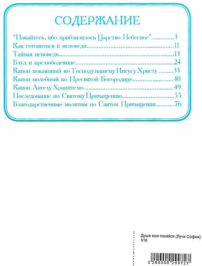 Душе моя, покайся… В помощь приступающим к Таинствам покаяния и причащения - фото №2
