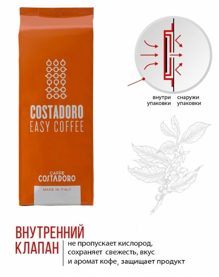 кофе зерновой Costadoro Easy Coffee - фото №11
