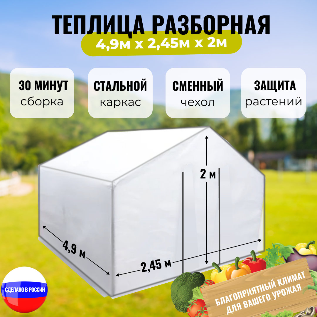 Теплица "Весна XL" оцинкованная 4,9х2,45х2м сборная разборная - фотография № 1