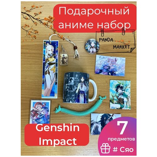 Подарочный набор геншин импакт аниме Genshin Impact мини коробка Сяо