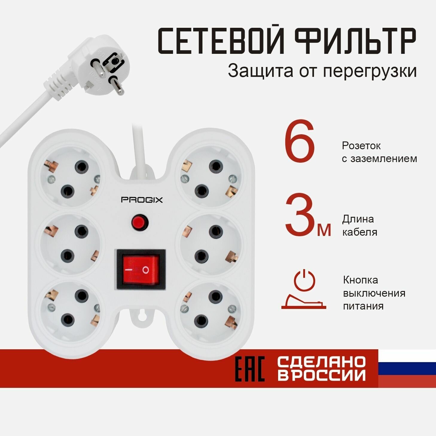 Удлинитель сетевой фильтр Progix 6 гнезд, 3 метра, с заземлением, с переключателем, ПВС 3х0.75 - фотография № 1